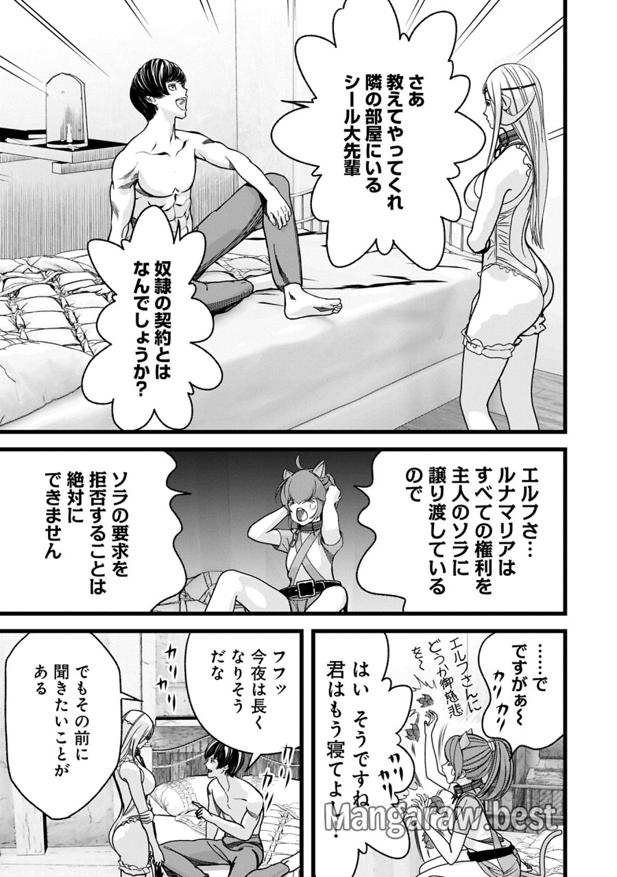 反逆のソウルイーター　-魂の捕食者と少女たち- 第13.1話 - Page 9