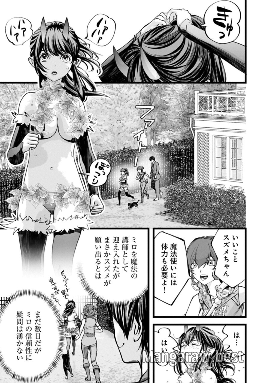 反逆のソウルイーター　-魂の捕食者と少女たち- 第21.2話 - Page 1