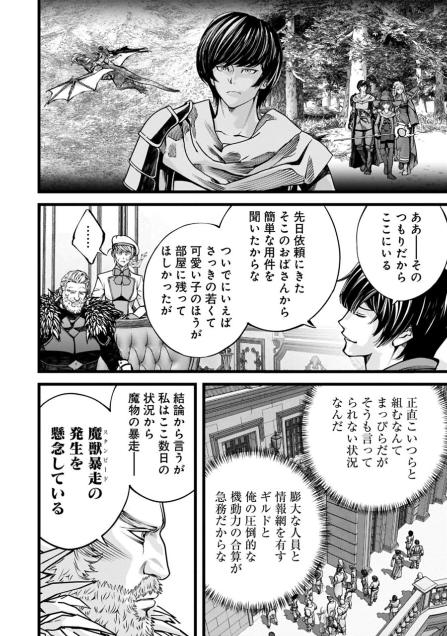 反逆のソウルイーター　-魂の捕食者と少女たち- 第21.2話 - Page 10