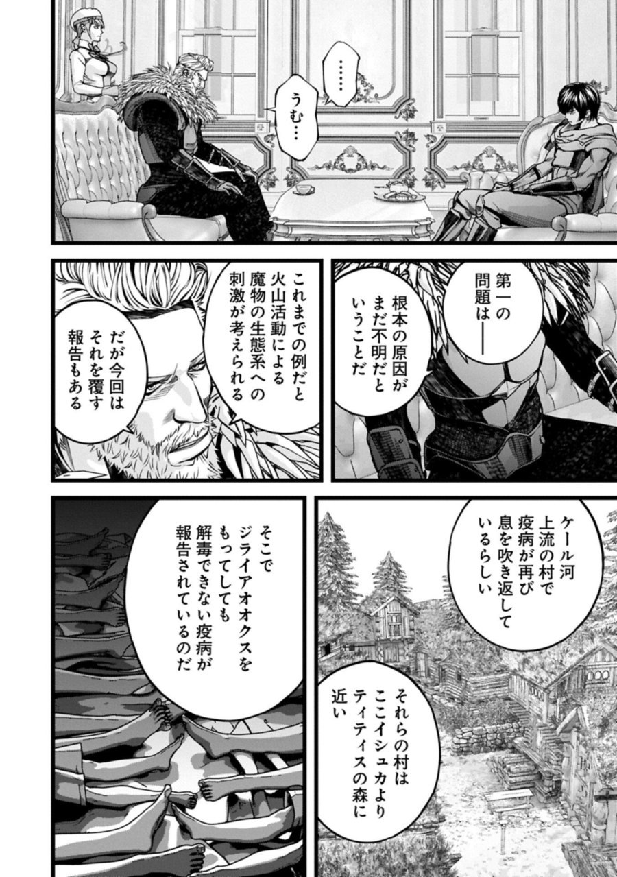 反逆のソウルイーター　-魂の捕食者と少女たち- 第21.2話 - Page 12