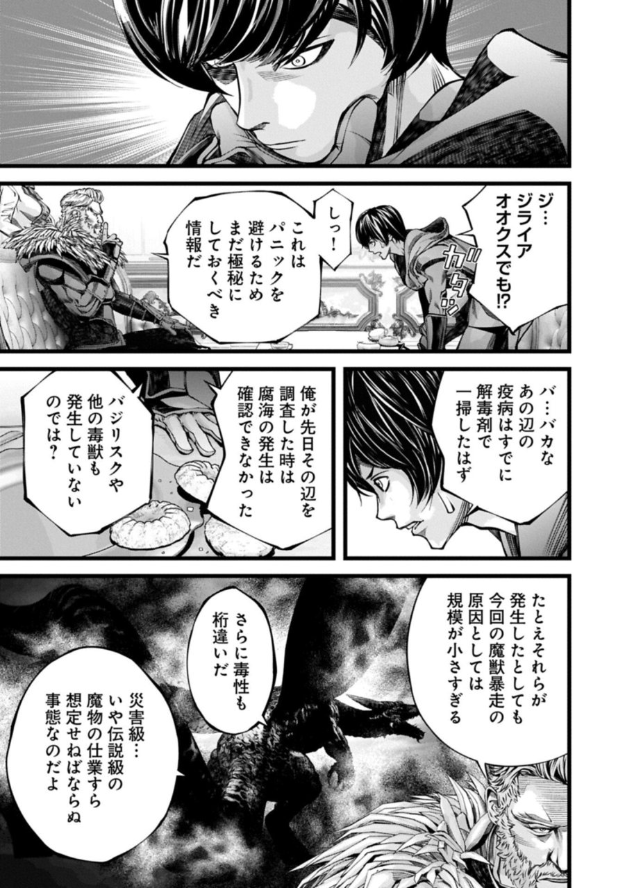 反逆のソウルイーター　-魂の捕食者と少女たち- 第21.2話 - Page 13