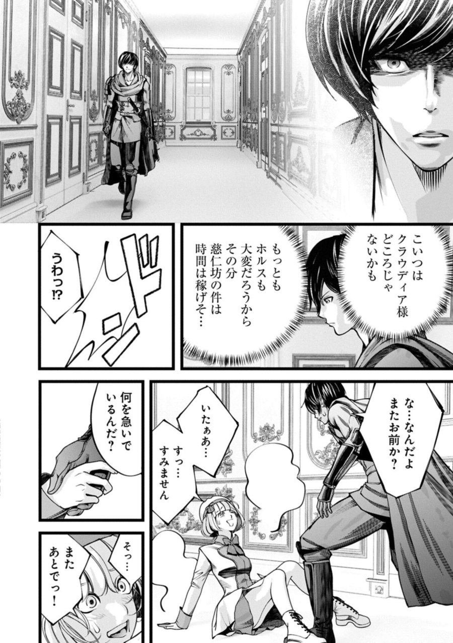反逆のソウルイーター　-魂の捕食者と少女たち- 第21.2話 - Page 14