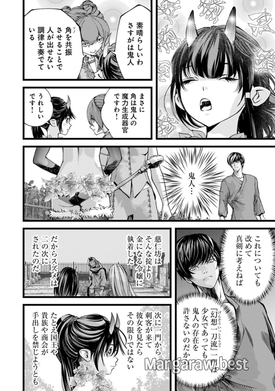 反逆のソウルイーター　-魂の捕食者と少女たち- 第21.2話 - Page 2