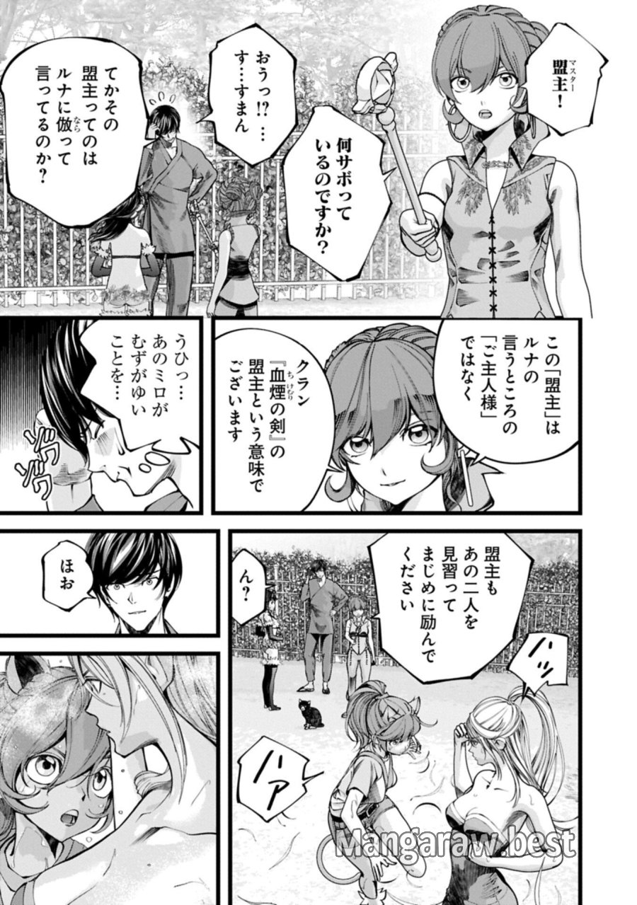 反逆のソウルイーター　-魂の捕食者と少女たち- 第21.2話 - Page 3