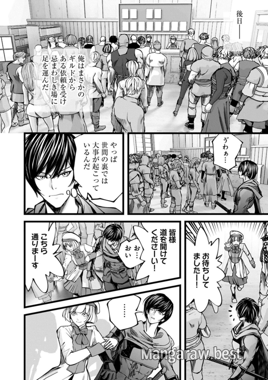 反逆のソウルイーター　-魂の捕食者と少女たち- 第21.2話 - Page 6