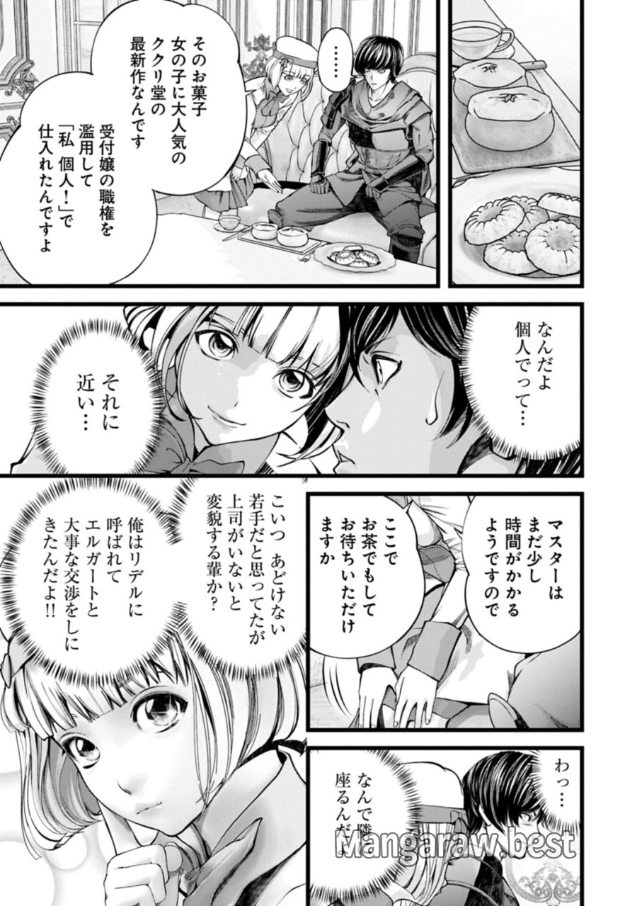 反逆のソウルイーター　-魂の捕食者と少女たち- 第21.2話 - Page 7
