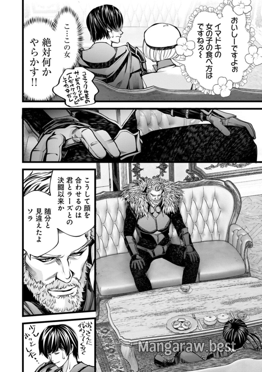 反逆のソウルイーター　-魂の捕食者と少女たち- 第21.2話 - Page 8