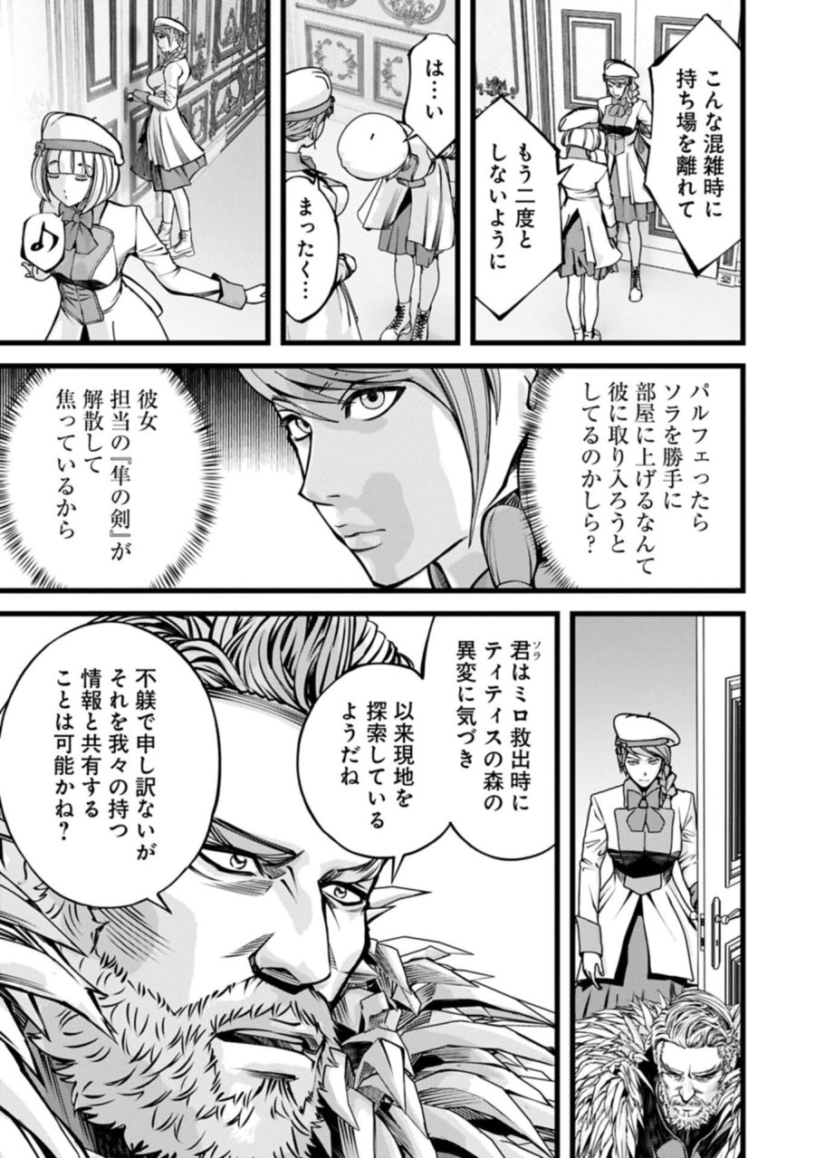 反逆のソウルイーター　-魂の捕食者と少女たち- 第21.2話 - Page 9