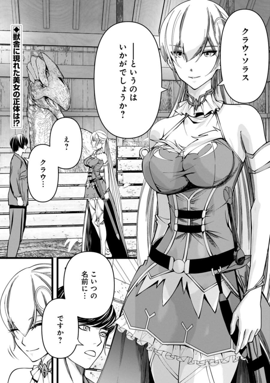 反逆のソウルイーター　-魂の捕食者と少女たち- 第18.1話 - Page 1