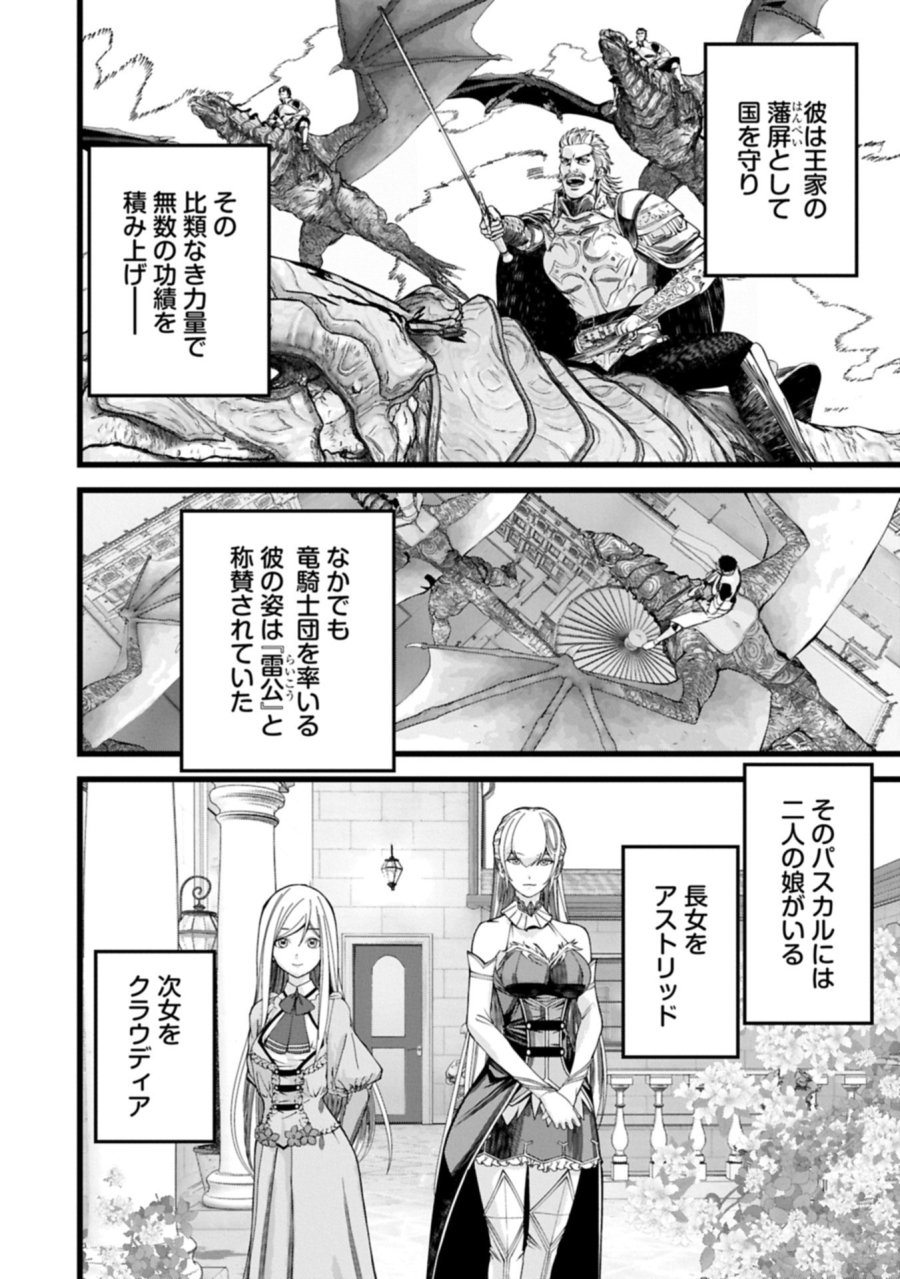 反逆のソウルイーター　-魂の捕食者と少女たち- 第18.1話 - Page 10