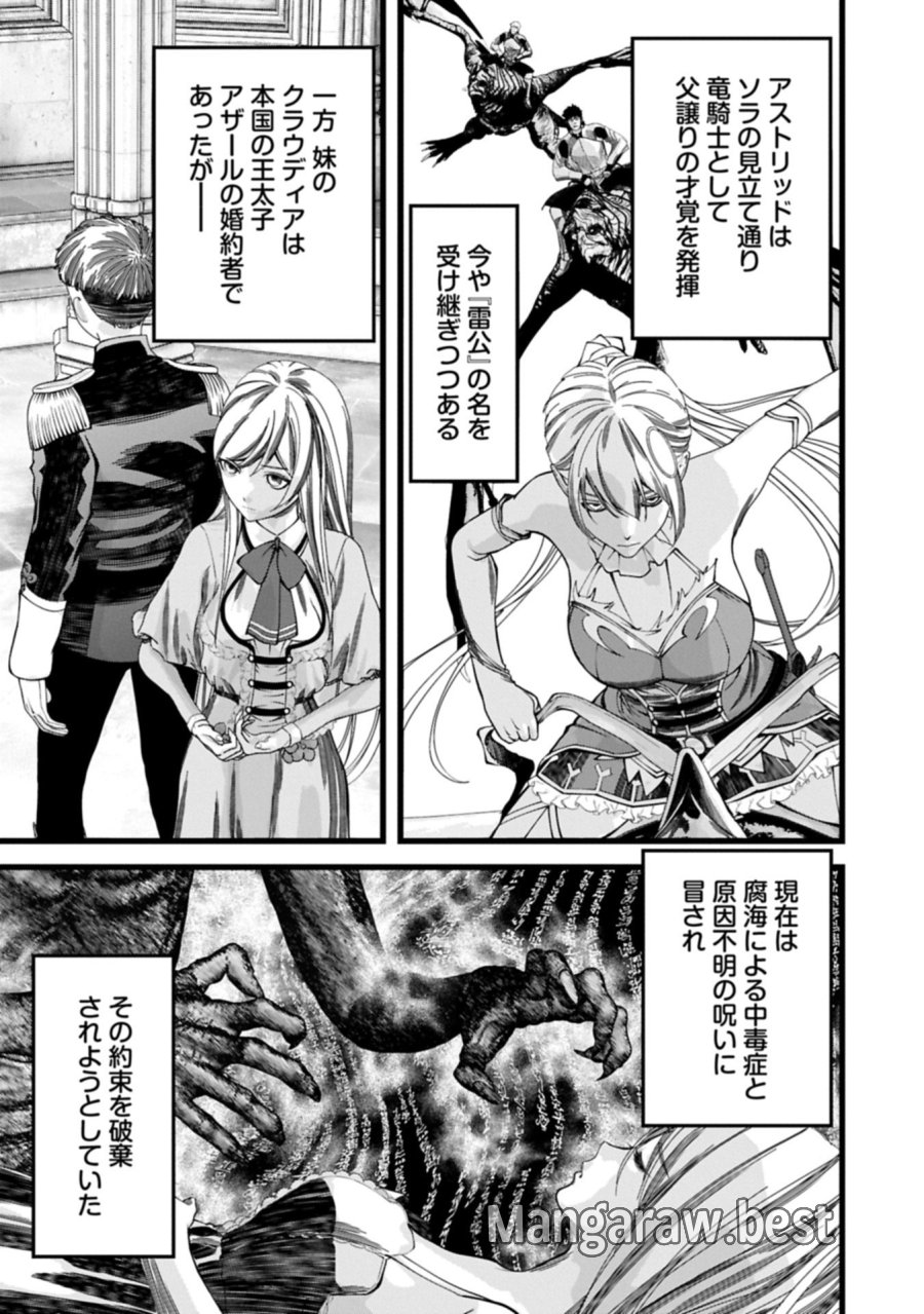 反逆のソウルイーター　-魂の捕食者と少女たち- 第18.1話 - Page 11