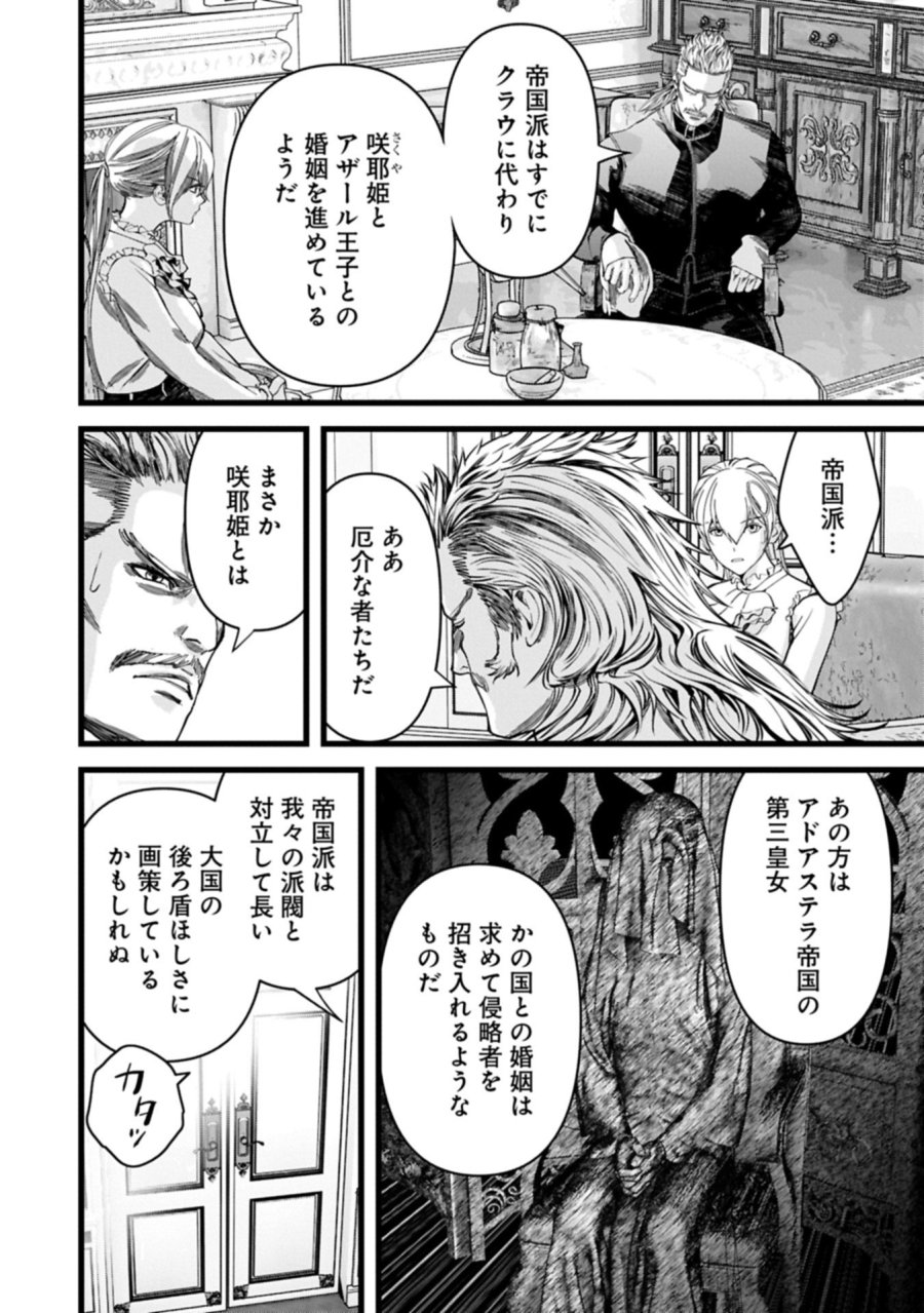 反逆のソウルイーター　-魂の捕食者と少女たち- 第18.1話 - Page 12