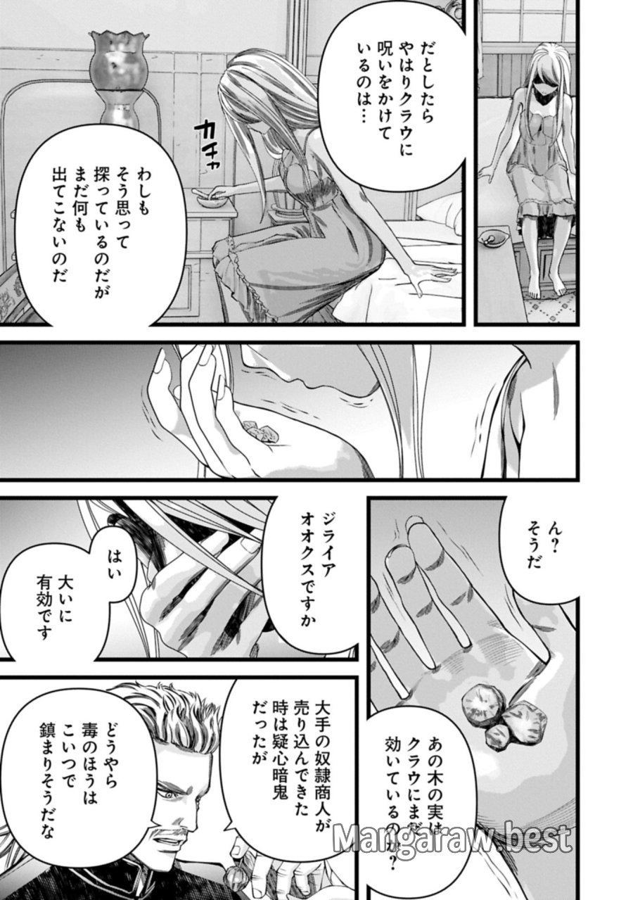 反逆のソウルイーター　-魂の捕食者と少女たち- 第18.1話 - Page 13