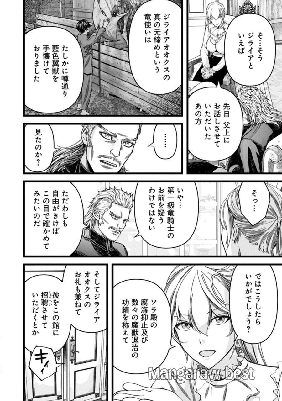反逆のソウルイーター　-魂の捕食者と少女たち- 第18.1話 - Page 14