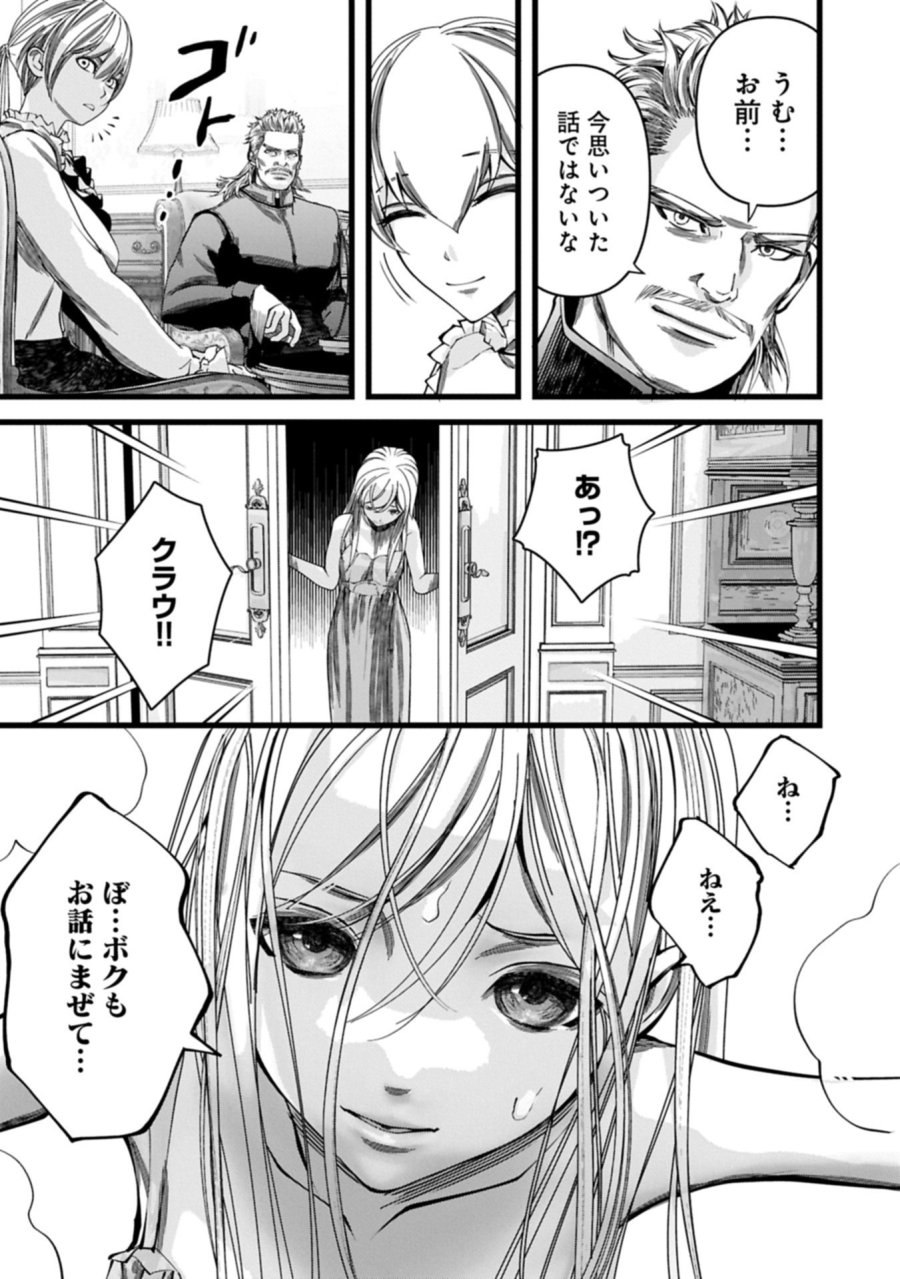 反逆のソウルイーター　-魂の捕食者と少女たち- 第18.1話 - Page 15