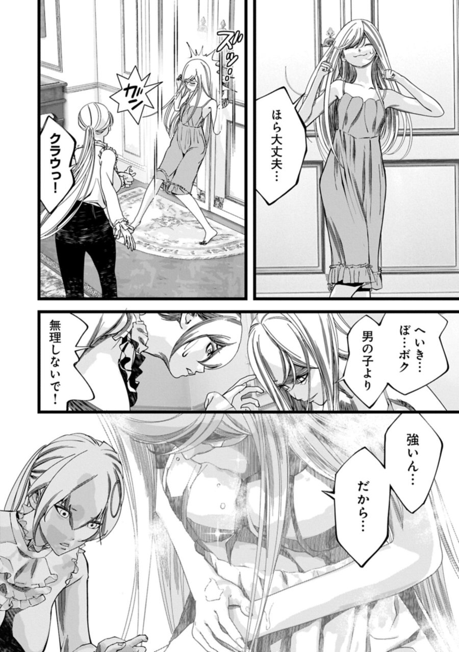反逆のソウルイーター　-魂の捕食者と少女たち- 第18.1話 - Page 16
