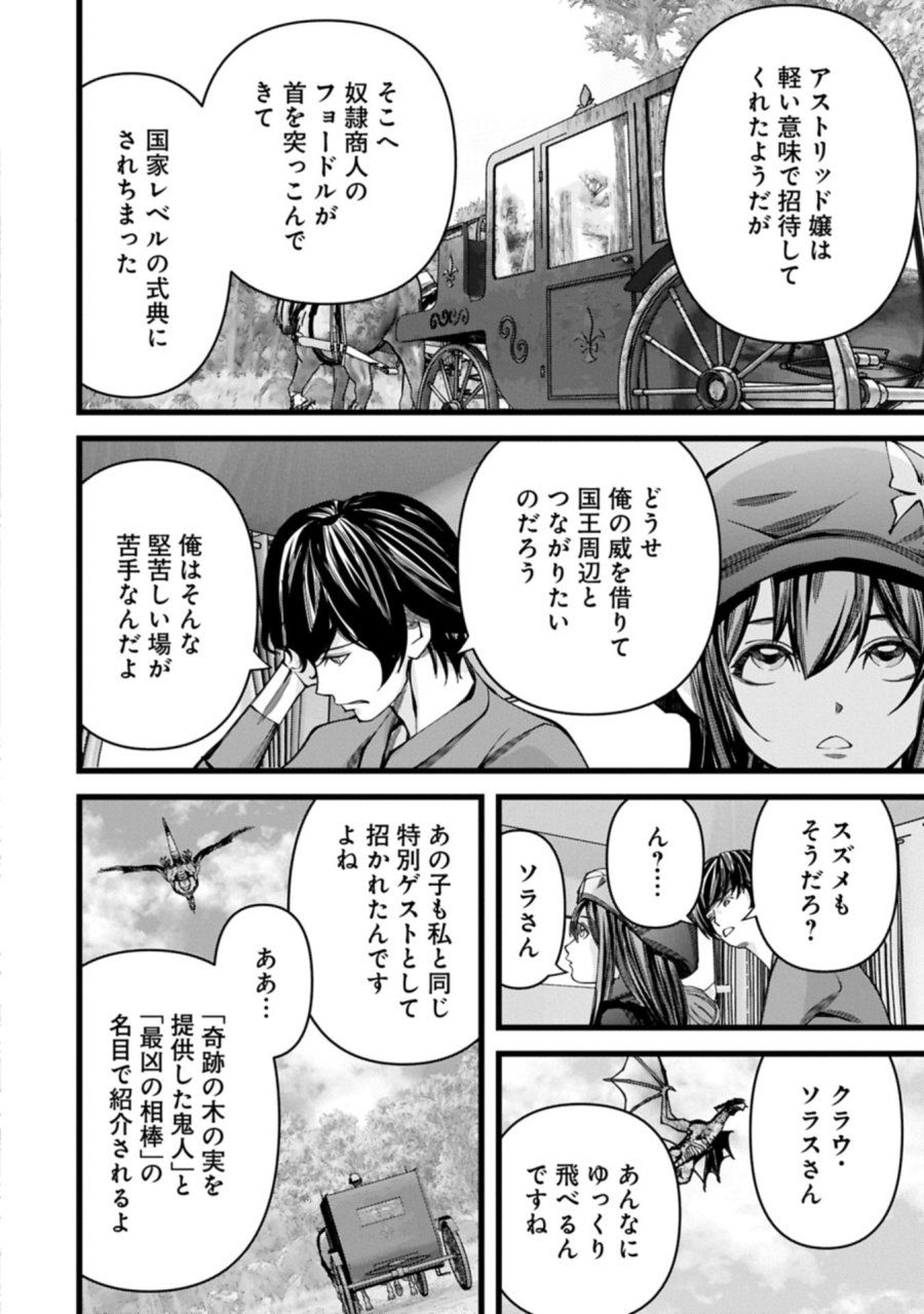 反逆のソウルイーター　-魂の捕食者と少女たち- 第18.1話 - Page 18