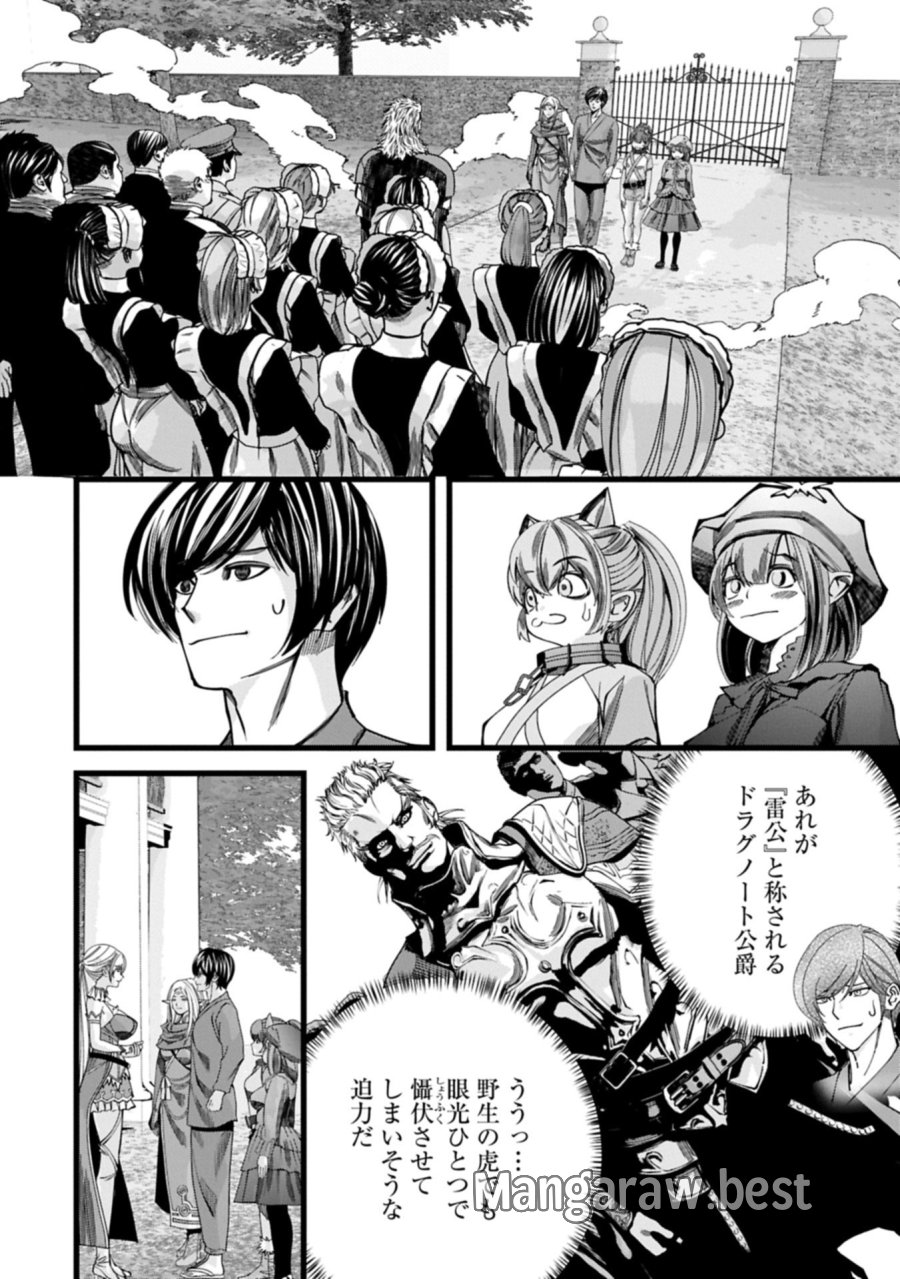 反逆のソウルイーター　-魂の捕食者と少女たち- 第18.1話 - Page 20