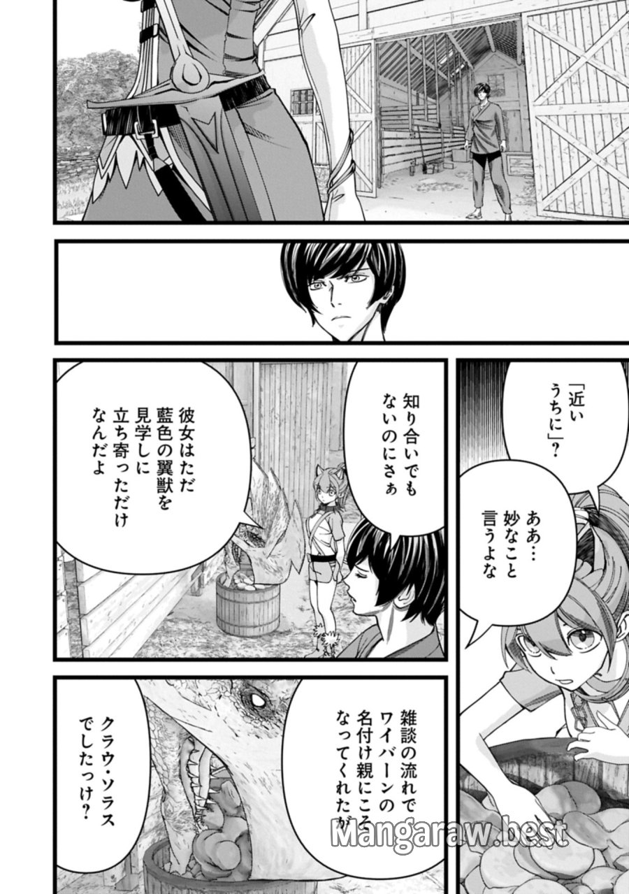 反逆のソウルイーター　-魂の捕食者と少女たち- 第18.1話 - Page 4