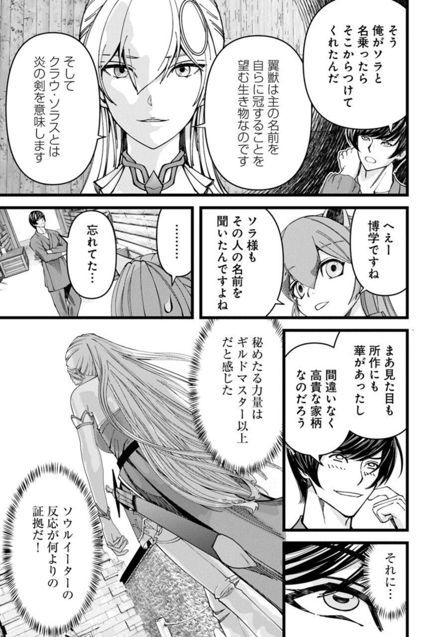 反逆のソウルイーター　-魂の捕食者と少女たち- 第18.1話 - Page 5