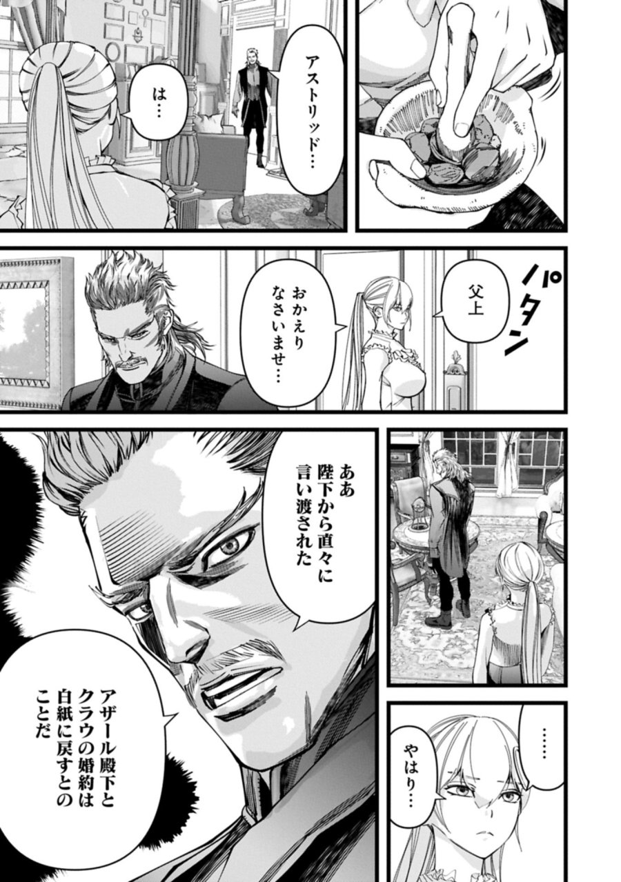 反逆のソウルイーター　-魂の捕食者と少女たち- 第18.1話 - Page 7