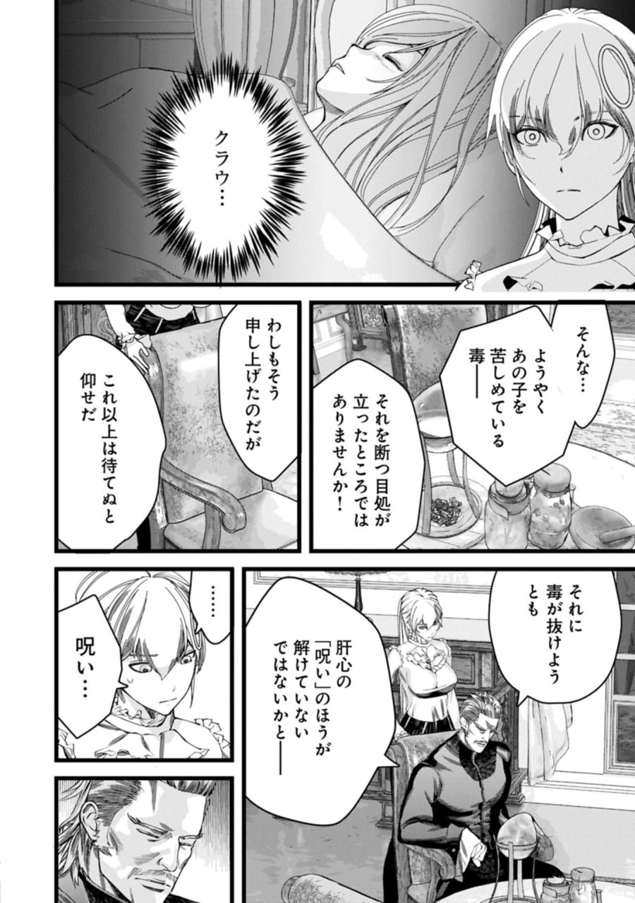 反逆のソウルイーター　-魂の捕食者と少女たち- 第18.1話 - Page 8