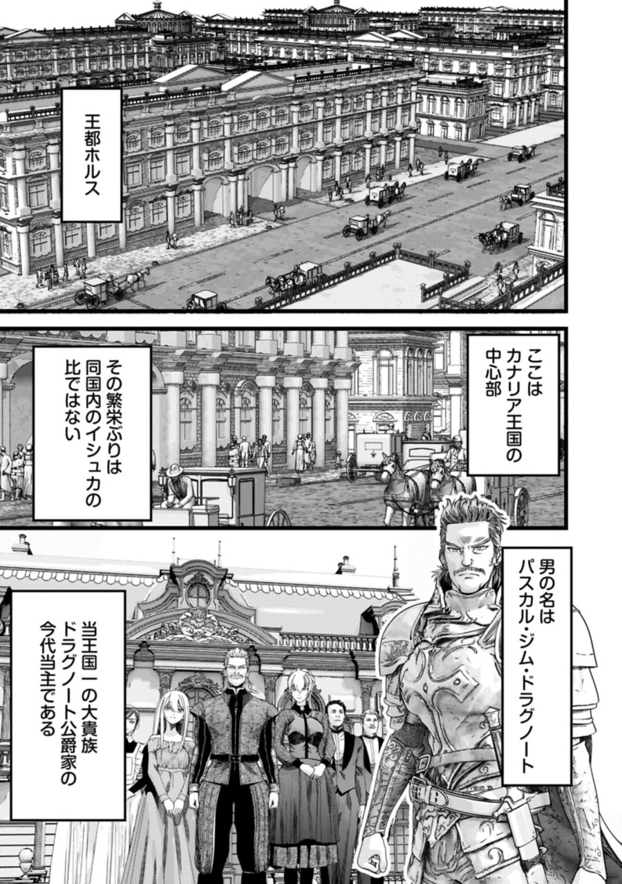 反逆のソウルイーター　-魂の捕食者と少女たち- 第18.1話 - Page 9