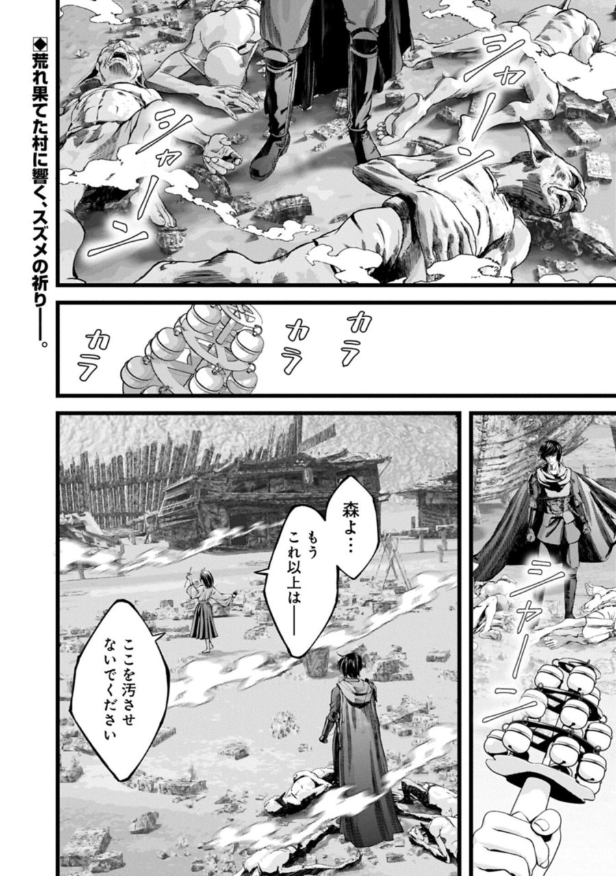 反逆のソウルイーター　-魂の捕食者と少女たち- 第22.1話 - Page 1