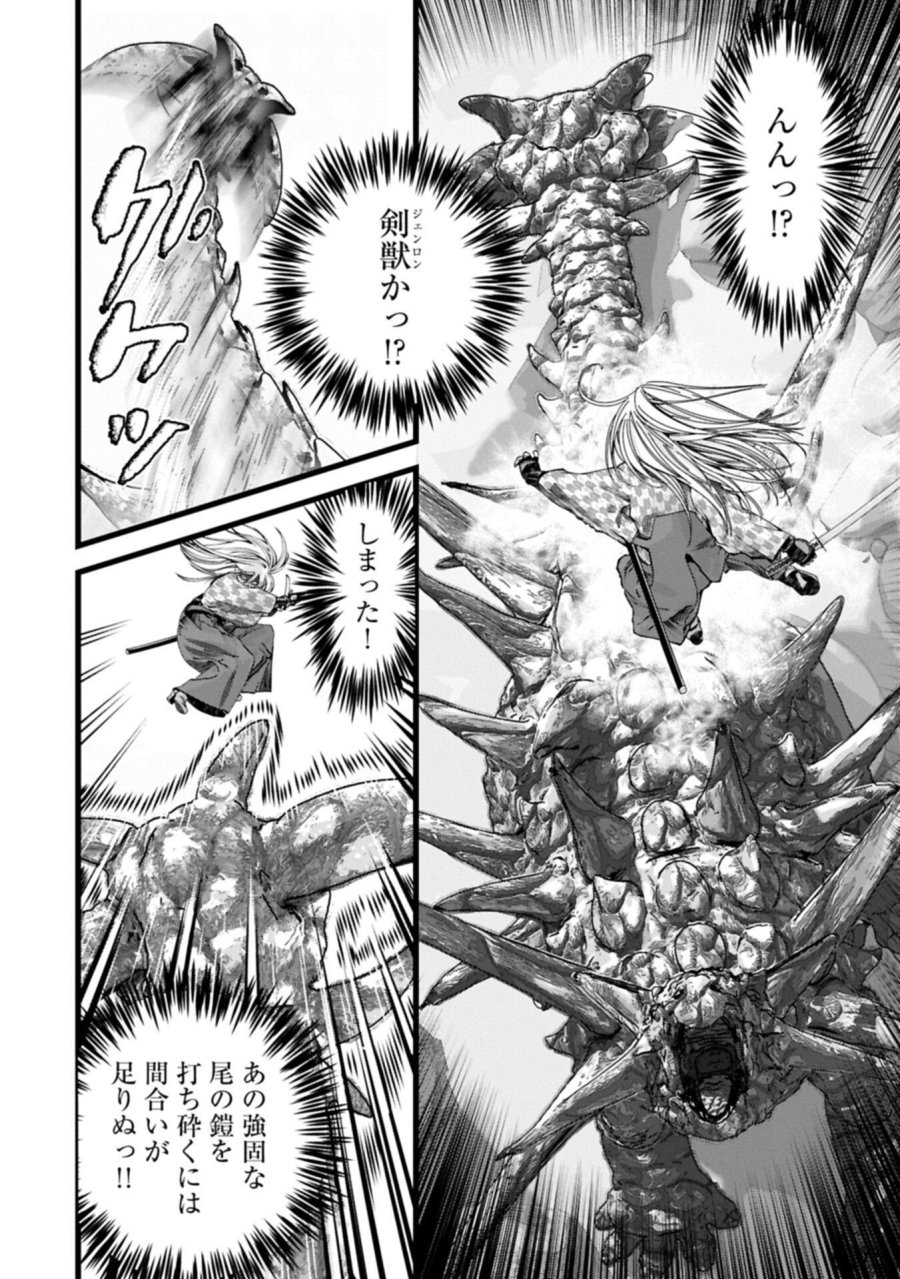 反逆のソウルイーター　-魂の捕食者と少女たち- 第22.1話 - Page 10