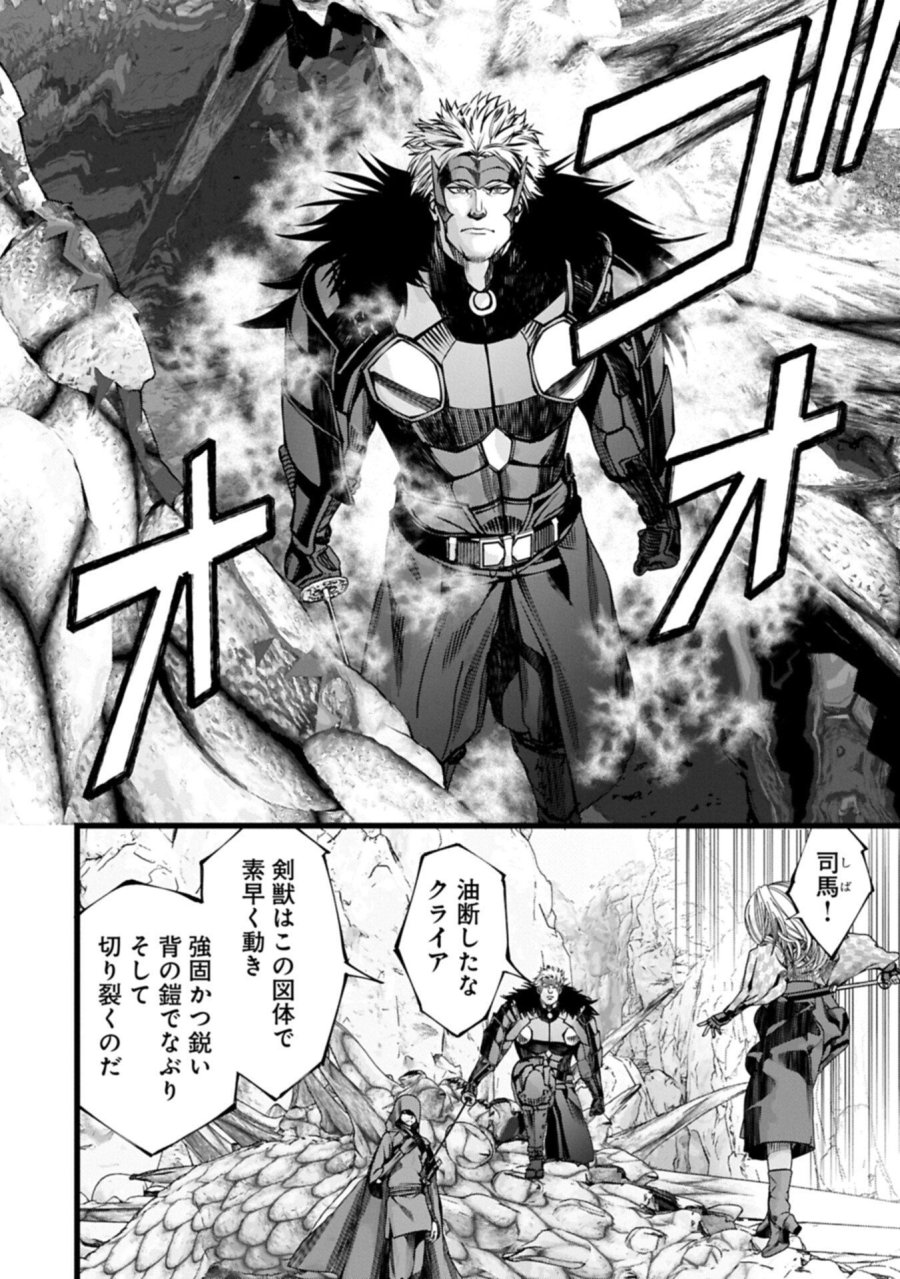 反逆のソウルイーター　-魂の捕食者と少女たち- 第22.1話 - Page 12