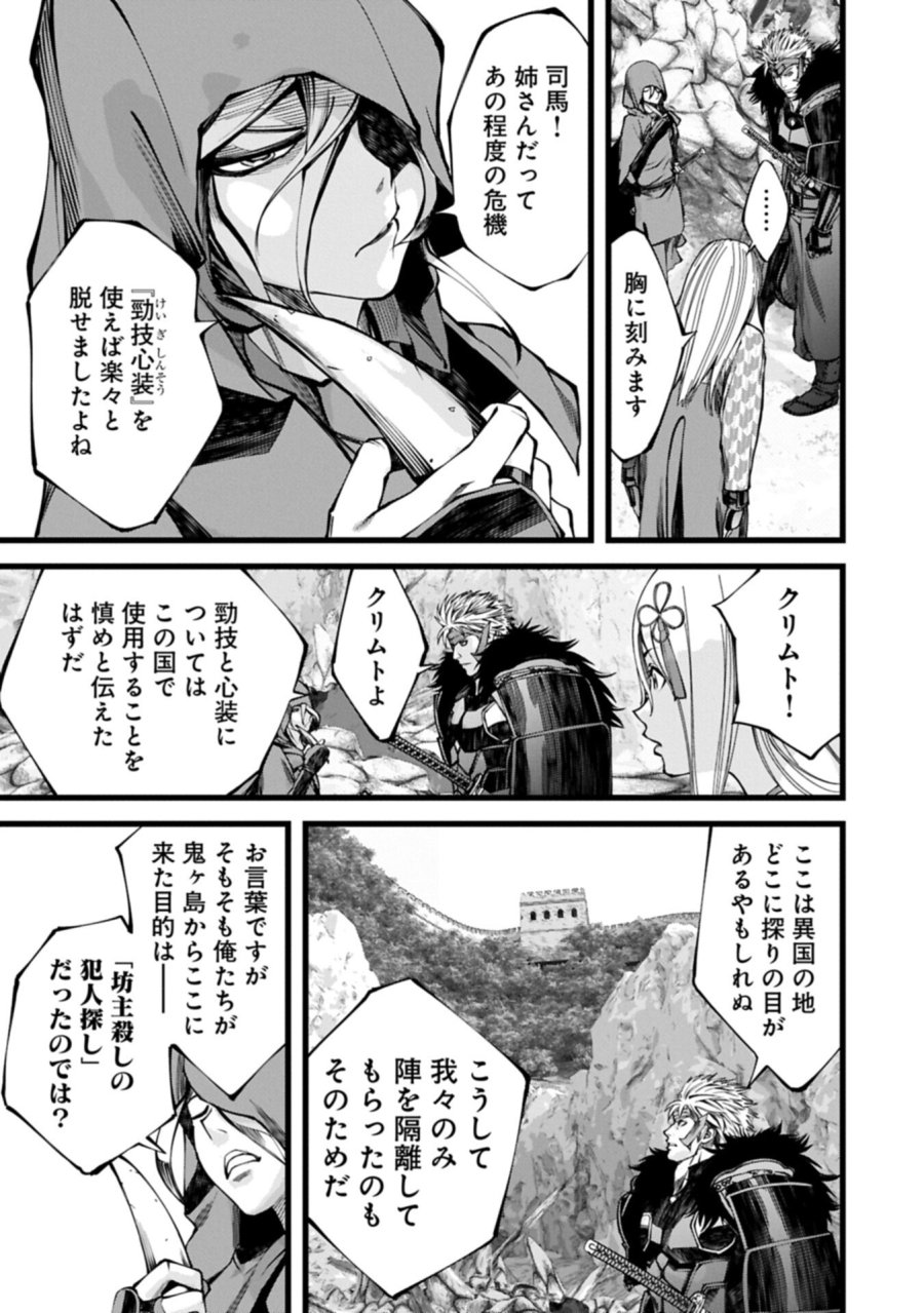 反逆のソウルイーター　-魂の捕食者と少女たち- 第22.1話 - Page 13