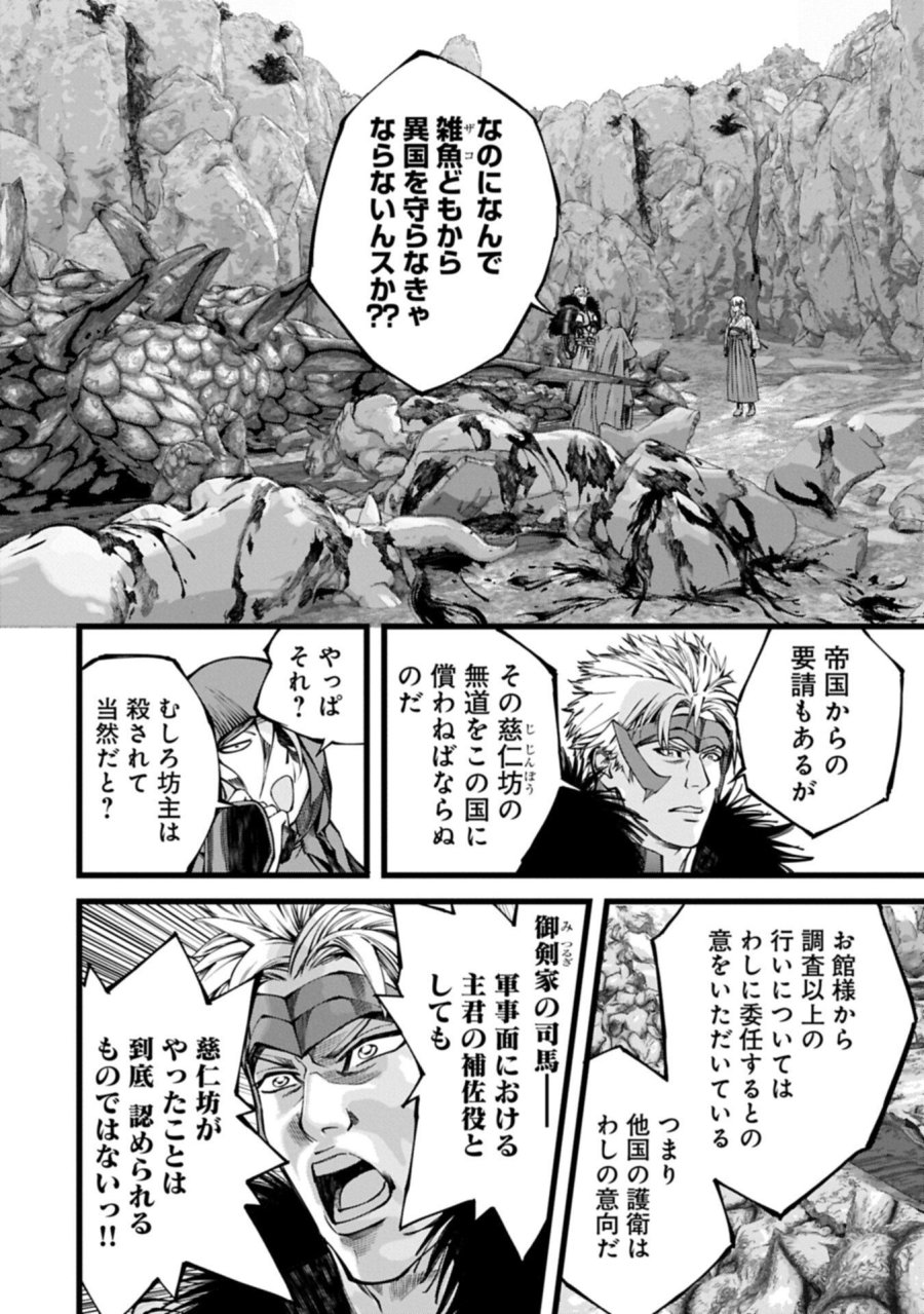 反逆のソウルイーター　-魂の捕食者と少女たち- 第22.1話 - Page 14