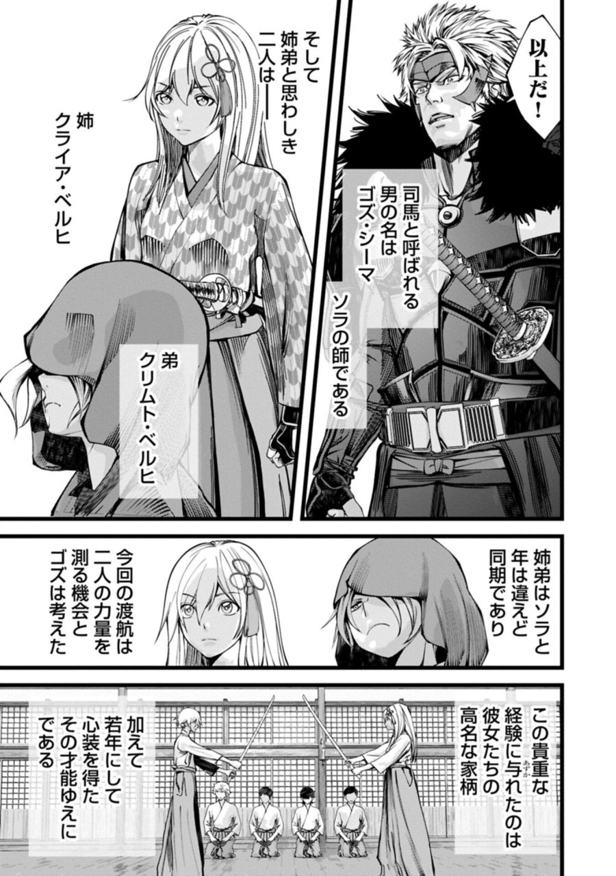 反逆のソウルイーター　-魂の捕食者と少女たち- 第22.1話 - Page 15