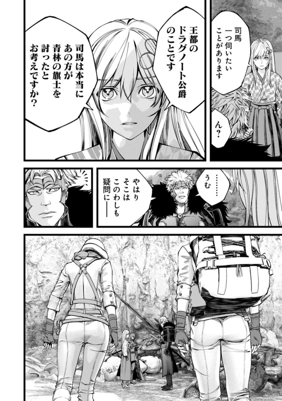 反逆のソウルイーター　-魂の捕食者と少女たち- 第22.1話 - Page 16
