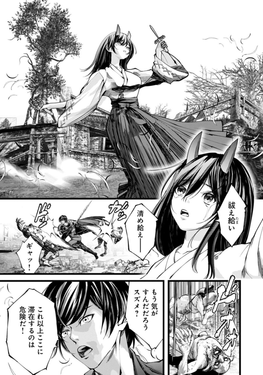 反逆のソウルイーター　-魂の捕食者と少女たち- 第22.1話 - Page 3