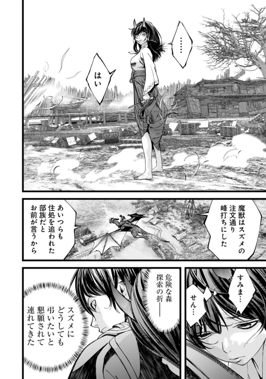反逆のソウルイーター　-魂の捕食者と少女たち- 第22.1話 - Page 4