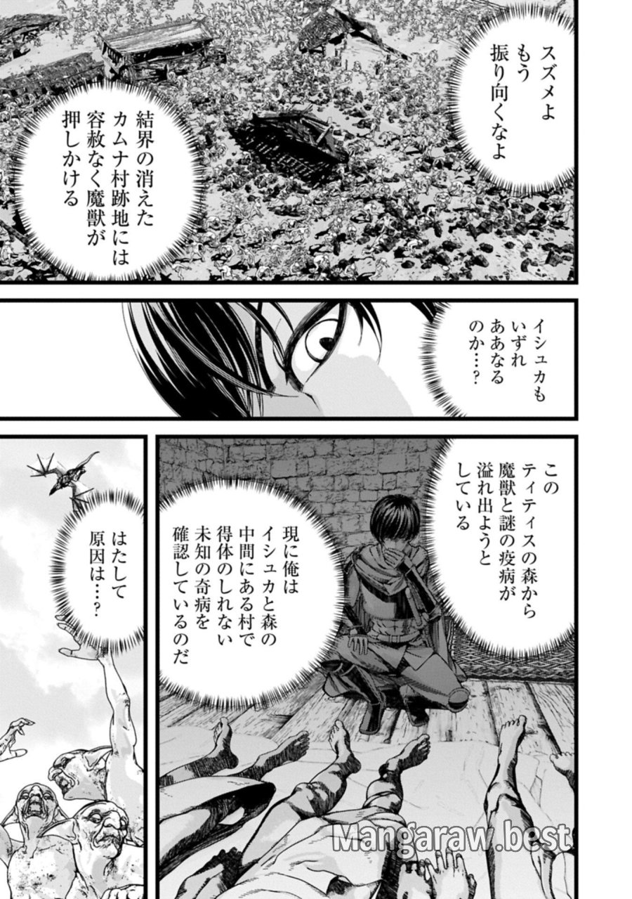反逆のソウルイーター　-魂の捕食者と少女たち- 第22.1話 - Page 5
