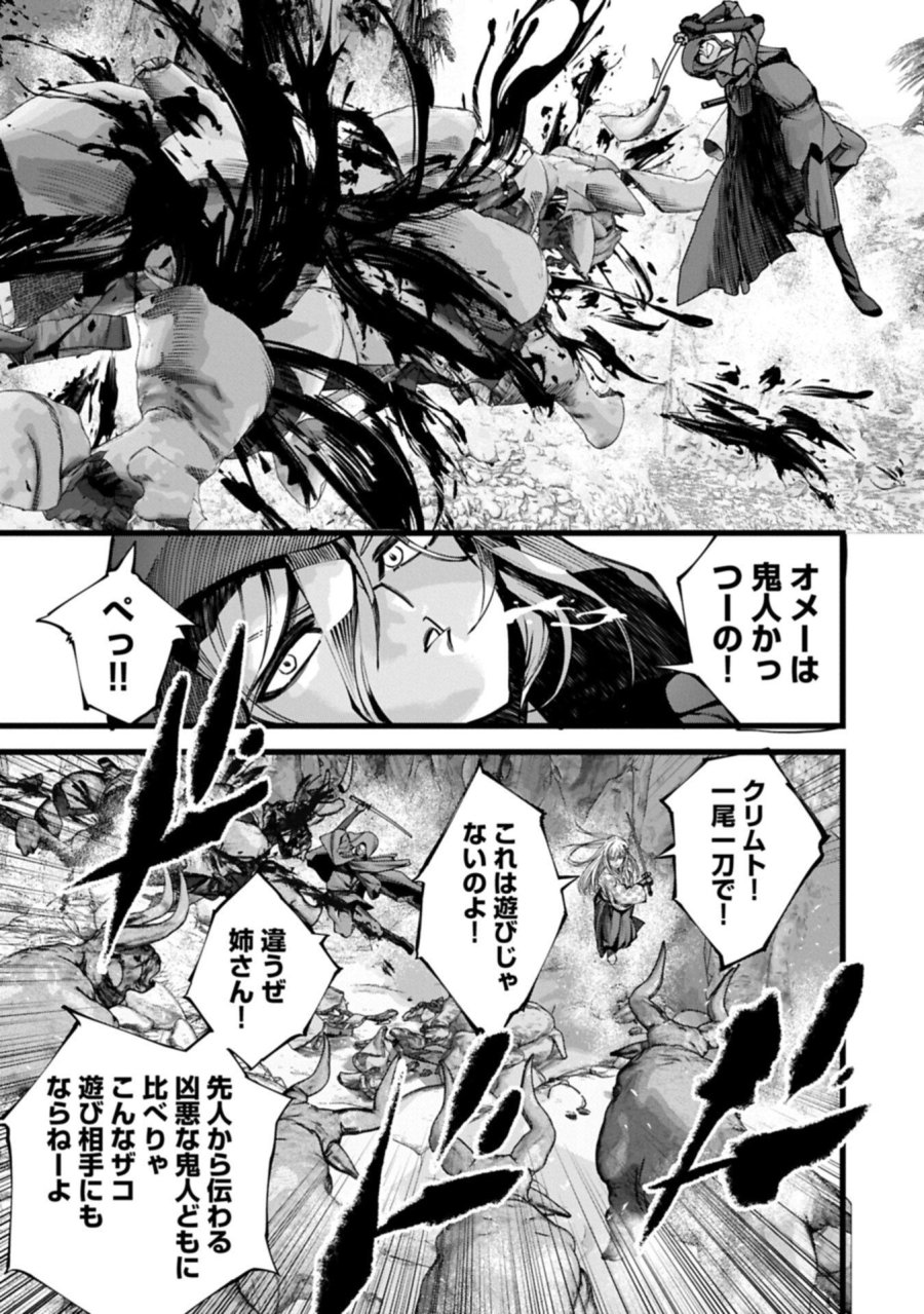 反逆のソウルイーター　-魂の捕食者と少女たち- 第22.1話 - Page 7