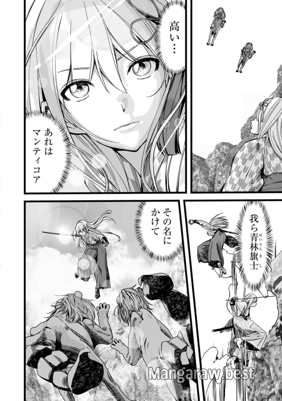 反逆のソウルイーター　-魂の捕食者と少女たち- 第22.1話 - Page 8