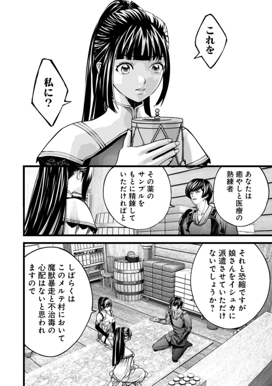反逆のソウルイーター　-魂の捕食者と少女たち- 第22.2話 - Page 10