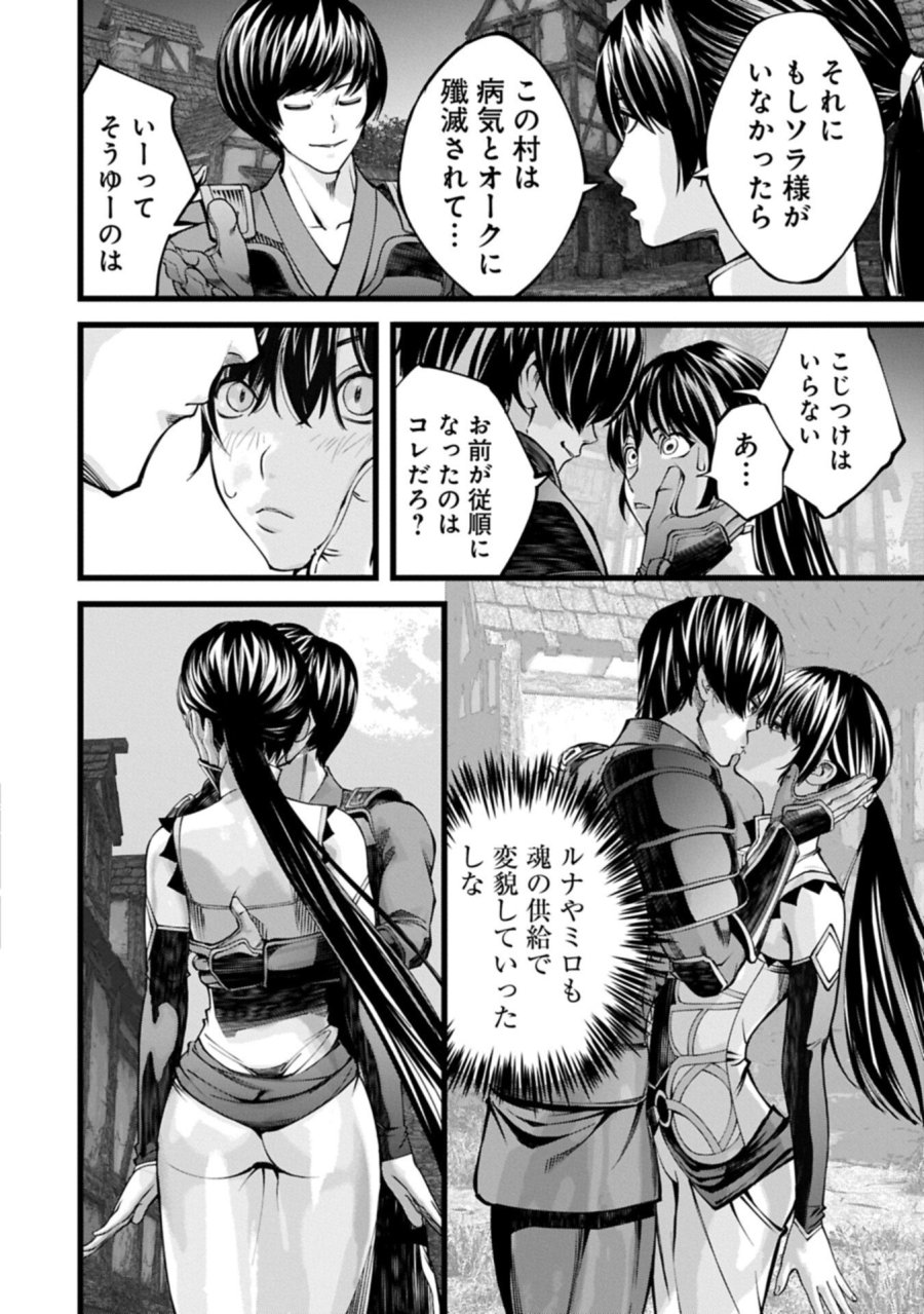 反逆のソウルイーター　-魂の捕食者と少女たち- 第22.2話 - Page 12