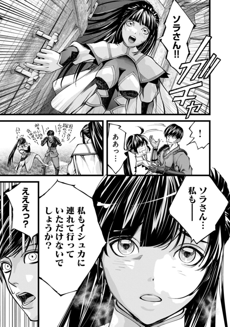 反逆のソウルイーター　-魂の捕食者と少女たち- 第22.2話 - Page 13