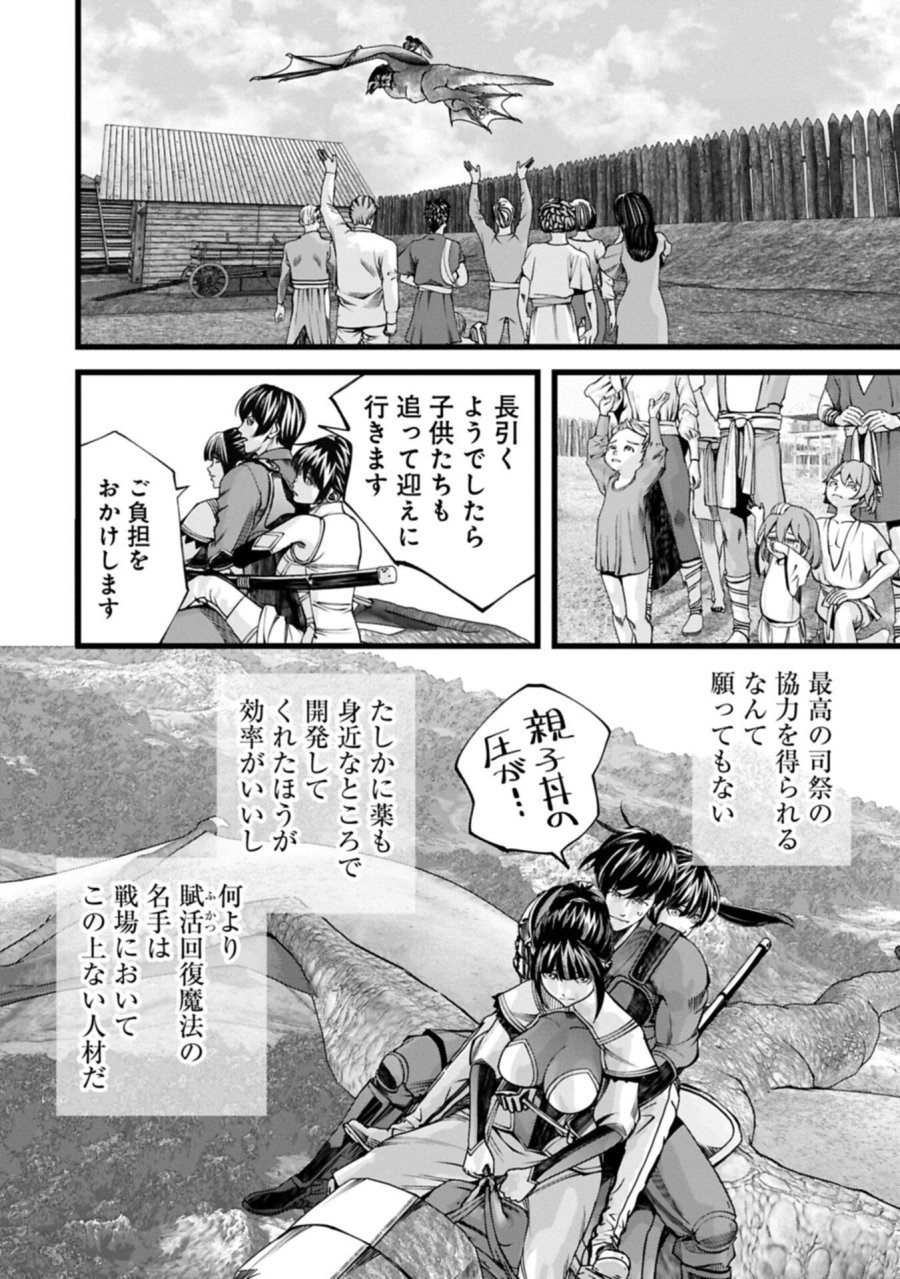 反逆のソウルイーター　-魂の捕食者と少女たち- 第22.2話 - Page 14