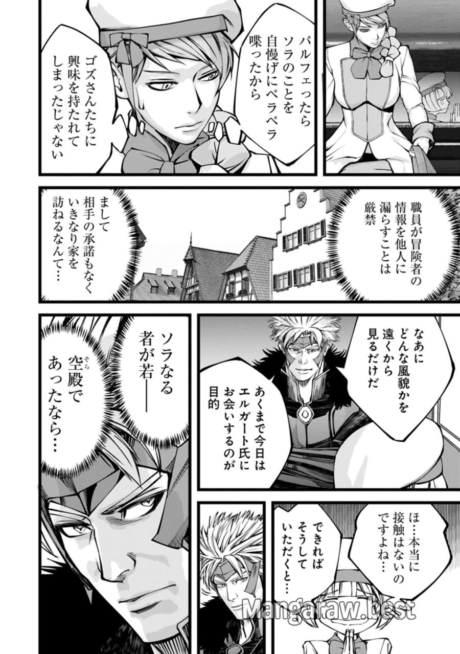 反逆のソウルイーター　-魂の捕食者と少女たち- 第22.2話 - Page 16