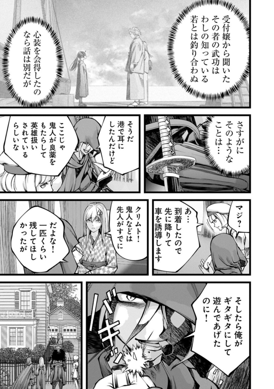 反逆のソウルイーター　-魂の捕食者と少女たち- 第22.2話 - Page 17