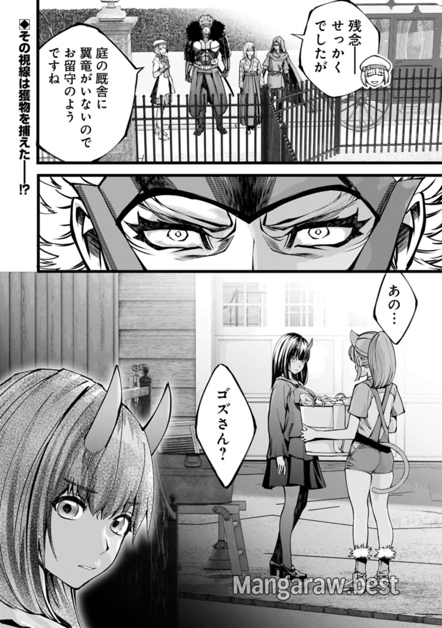 反逆のソウルイーター　-魂の捕食者と少女たち- 第22.2話 - Page 18