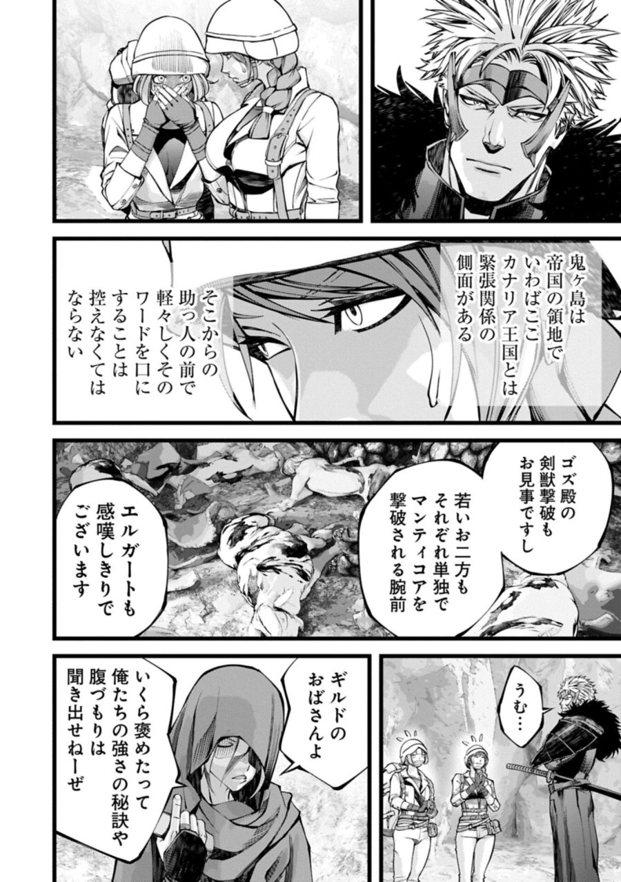 反逆のソウルイーター　-魂の捕食者と少女たち- 第22.2話 - Page 2