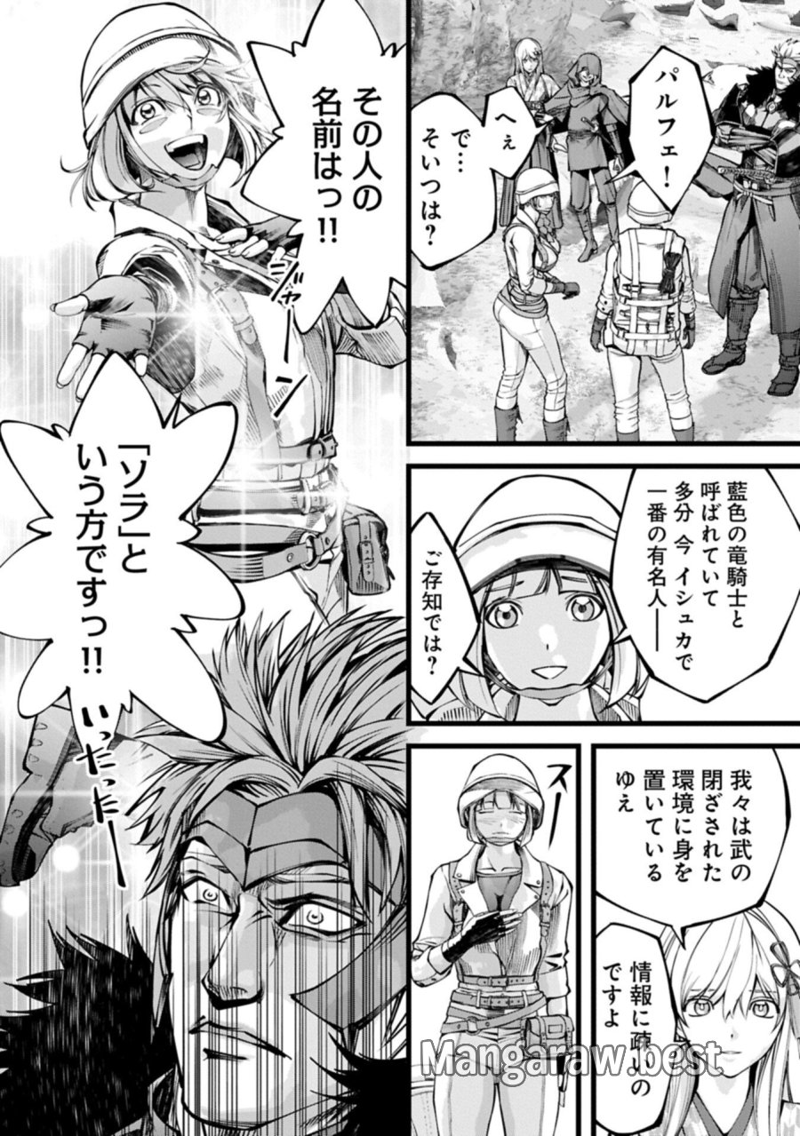 反逆のソウルイーター　-魂の捕食者と少女たち- 第22.2話 - Page 4