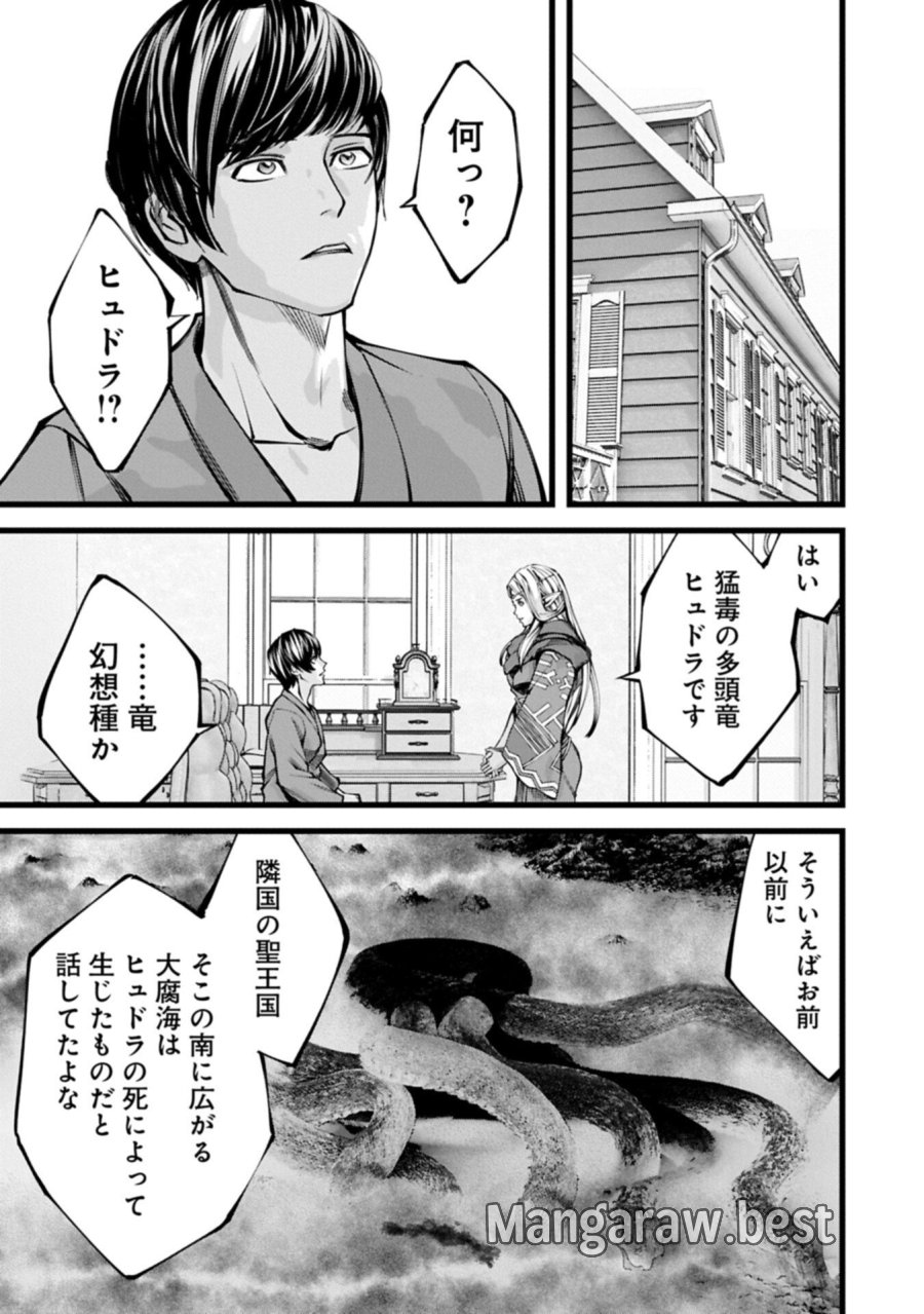 反逆のソウルイーター　-魂の捕食者と少女たち- 第22.2話 - Page 5