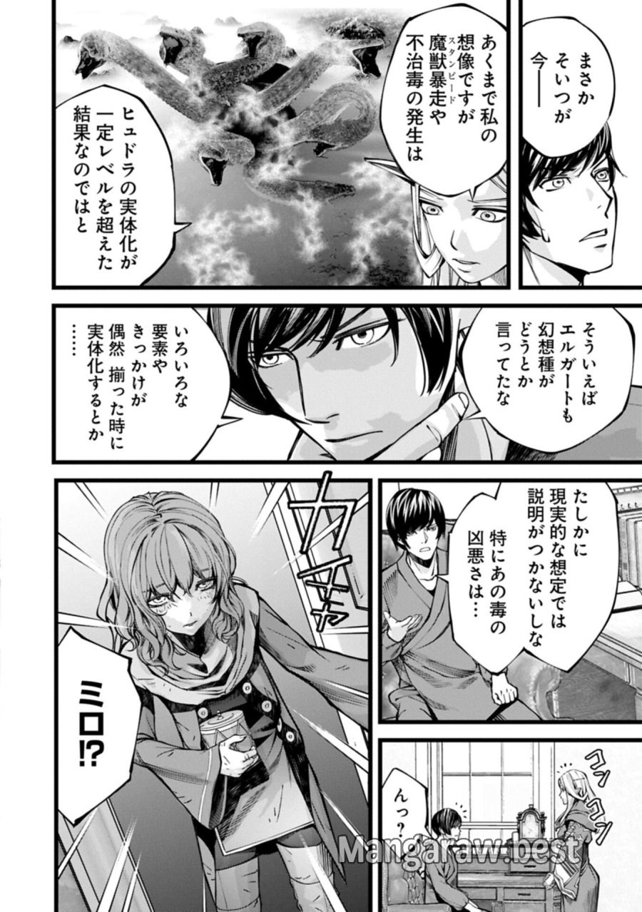 反逆のソウルイーター　-魂の捕食者と少女たち- 第22.2話 - Page 6